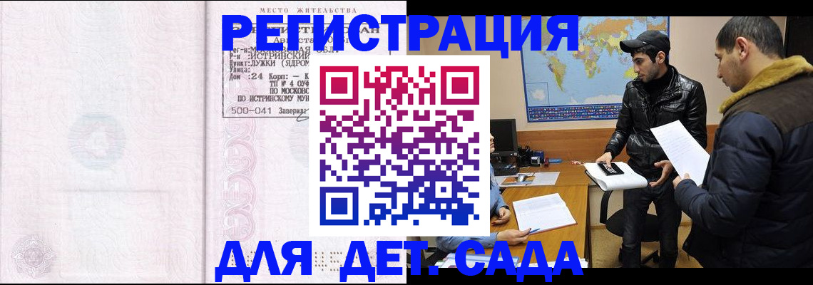 временная регистрация для школы в Лениногорске