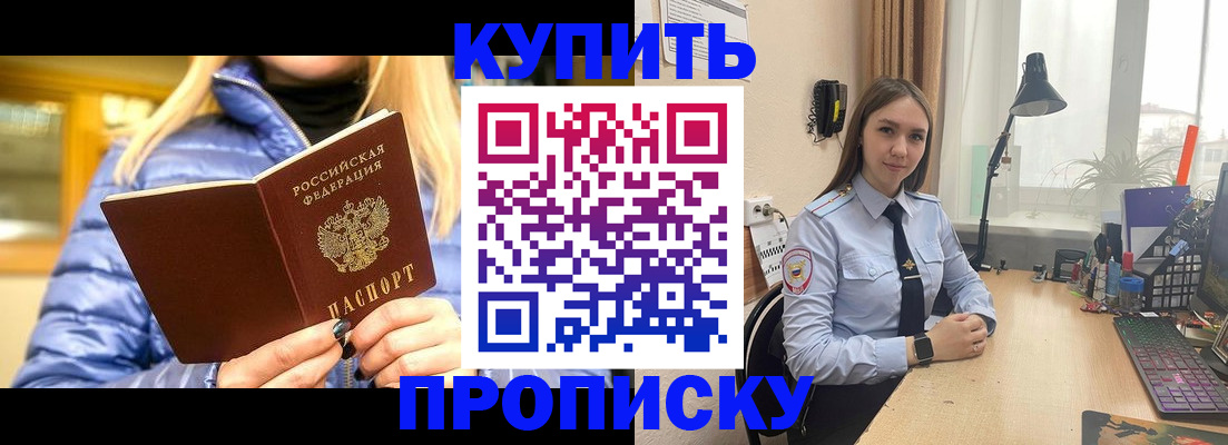прописка ребенка в Лениногорске