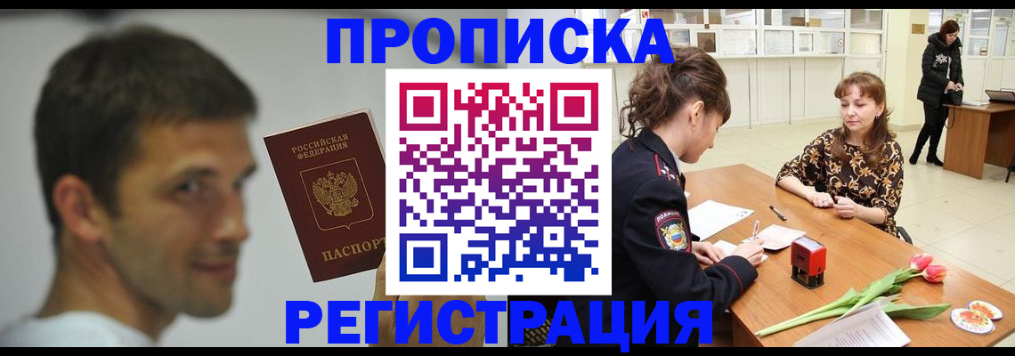 помощь с регистрацией через МВД в Лениногорске