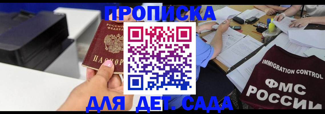 прописка для работы в Лениногорске