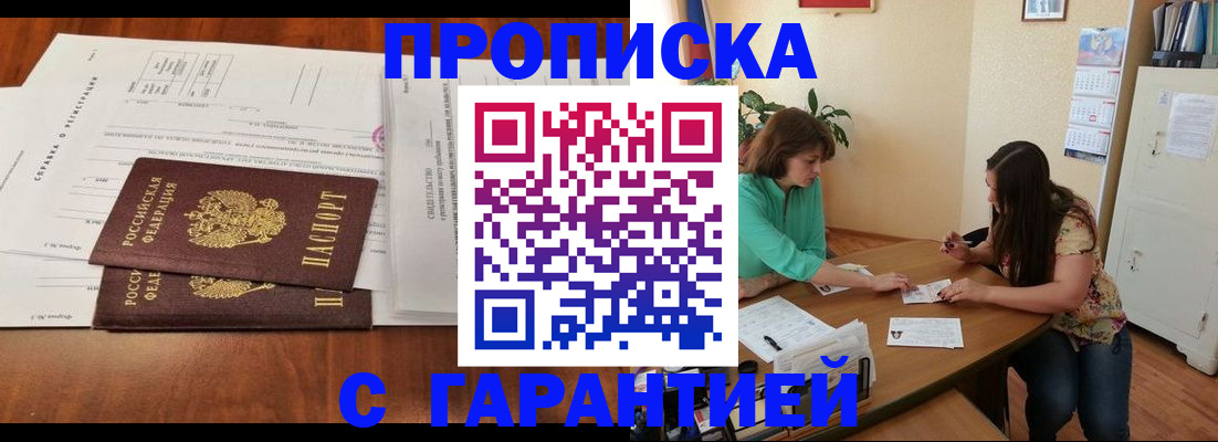 временная регистрация недорого в Лениногорске