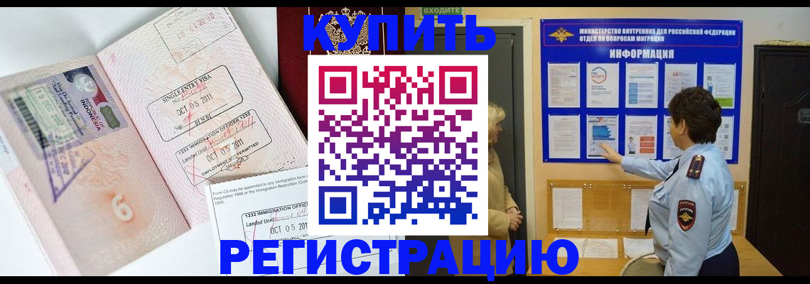 регистрация по месту жительства при РВП в Лениногорске